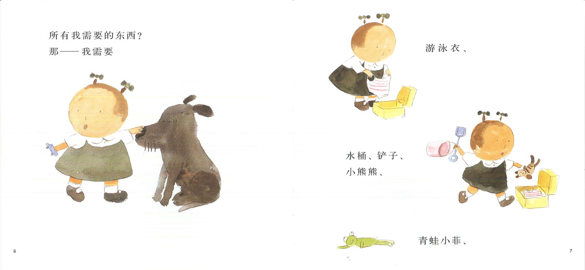 小豆豆的假期 (04),绘本,绘本故事,绘本阅读,故事书,童书,图画书,课外阅读